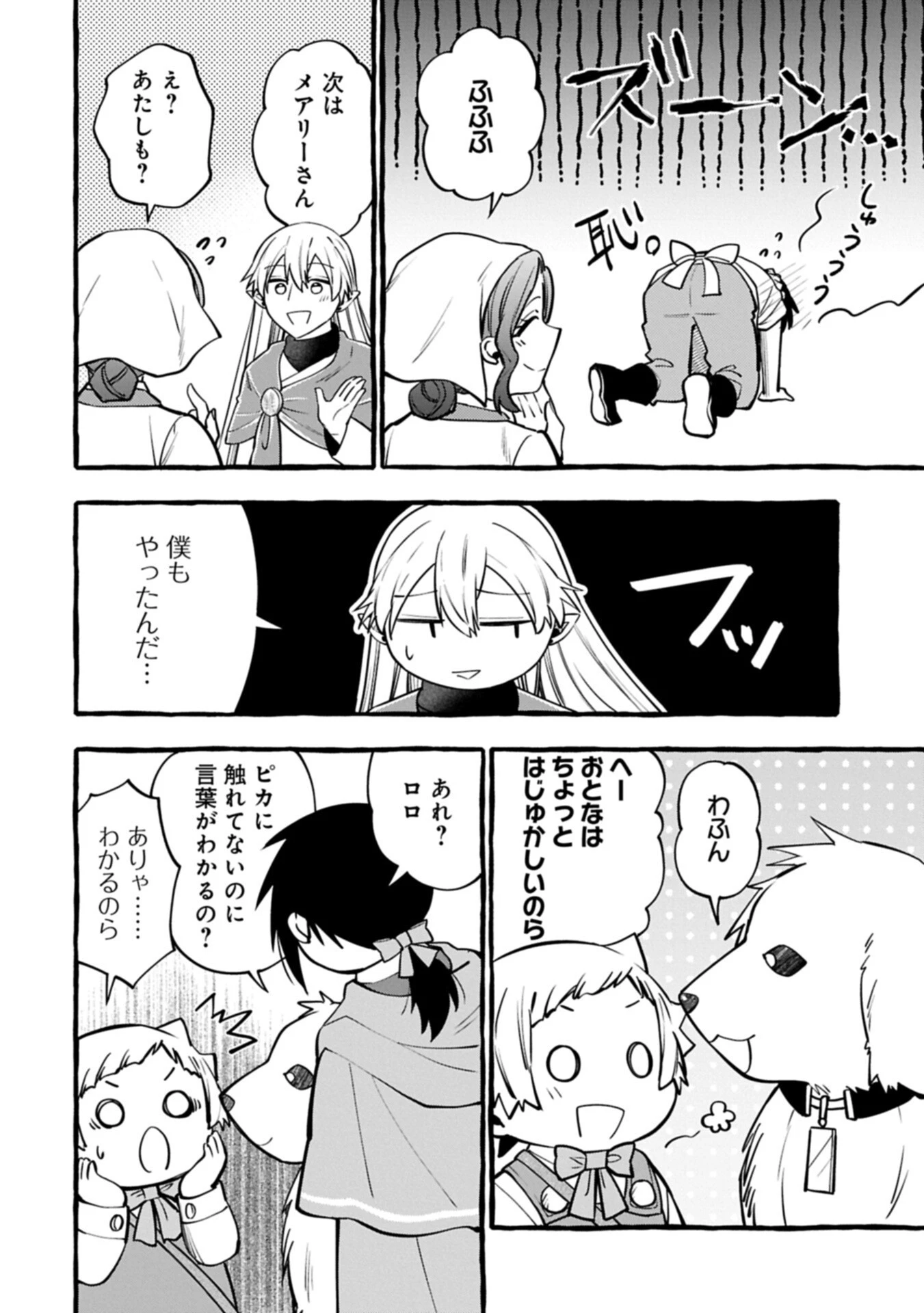 元貴族の四兄弟はくじけない!～ちびっ子だけどおっきなもふもふと一緒に大切な家族をまもるのら!～ 第15話 - 12