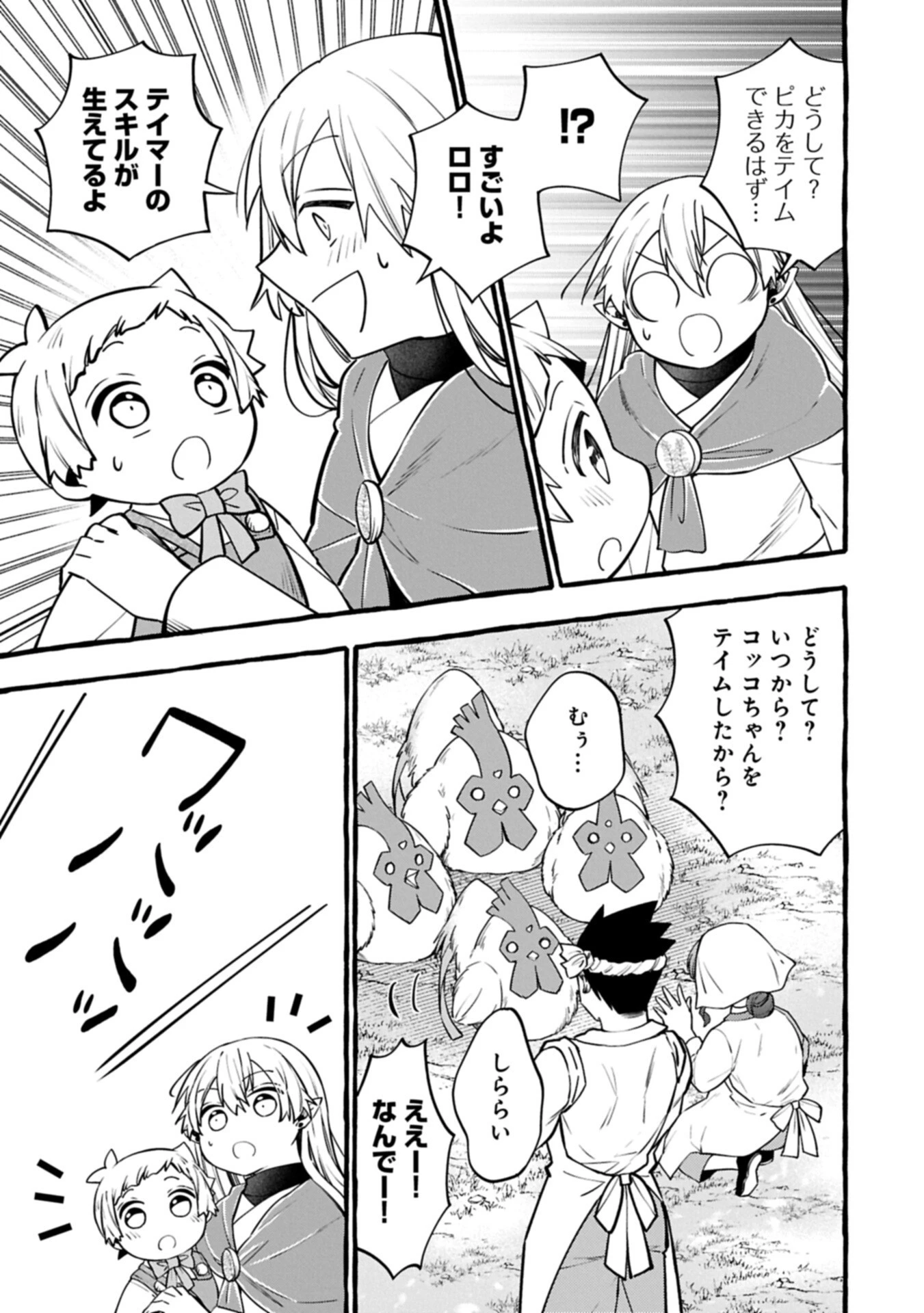 元貴族の四兄弟はくじけない!～ちびっ子だけどおっきなもふもふと一緒に大切な家族をまもるのら!～ 第15話 - 13