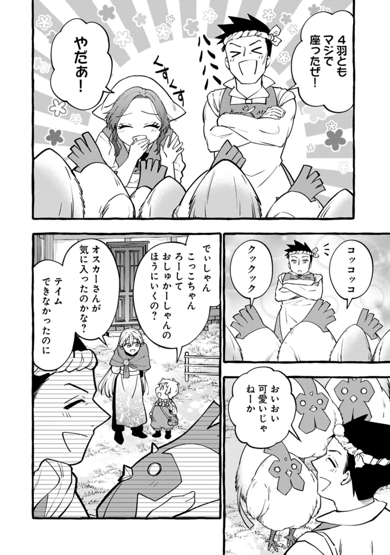 元貴族の四兄弟はくじけない!～ちびっ子だけどおっきなもふもふと一緒に大切な家族をまもるのら!～ 第15話 - 14