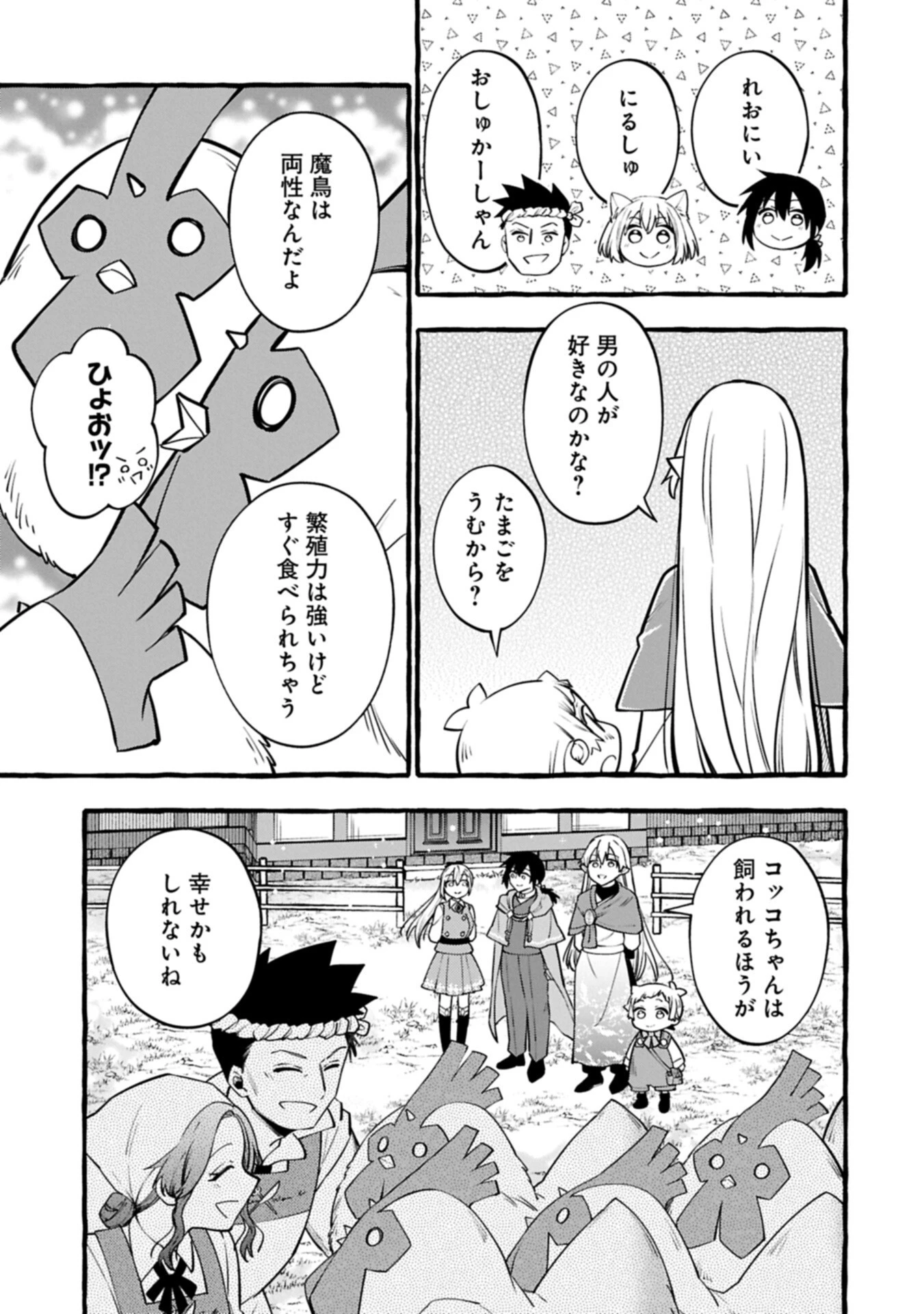 元貴族の四兄弟はくじけない!～ちびっ子だけどおっきなもふもふと一緒に大切な家族をまもるのら!～ 第15話 - 15