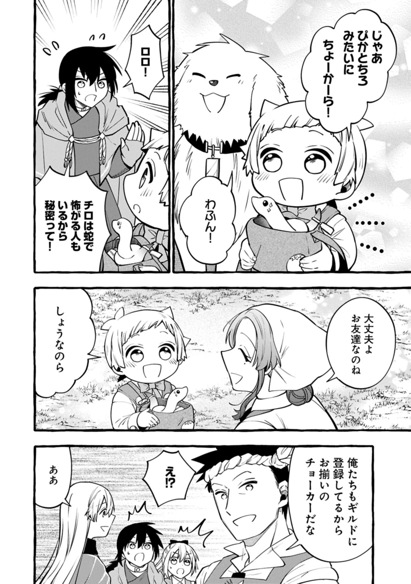 元貴族の四兄弟はくじけない!～ちびっ子だけどおっきなもふもふと一緒に大切な家族をまもるのら!～ 第15話 - 16