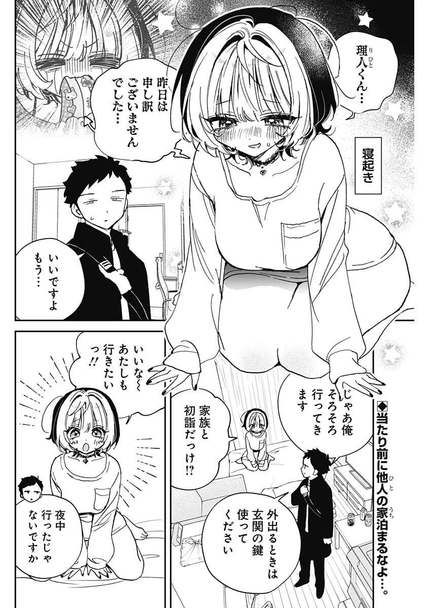 のあ先輩はともだち。 第120話 - 2