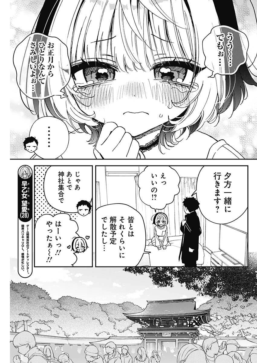 のあ先輩はともだち。 第120話 - 3