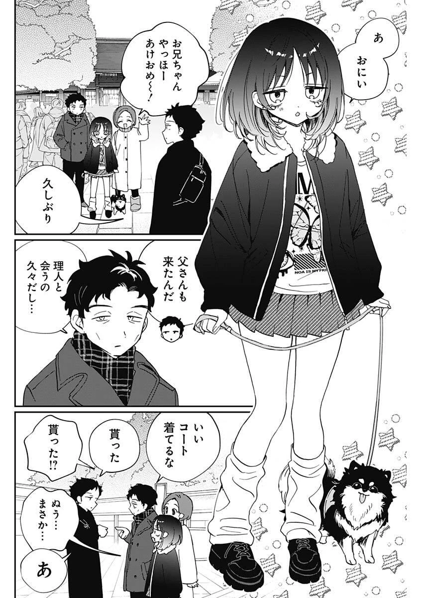 のあ先輩はともだち。 第120話 - 4