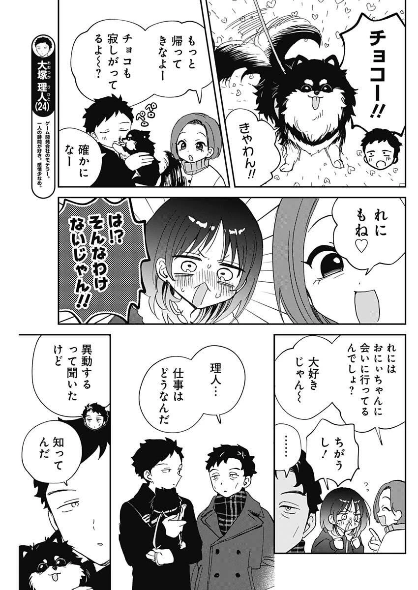 のあ先輩はともだち。 第120話 - 5