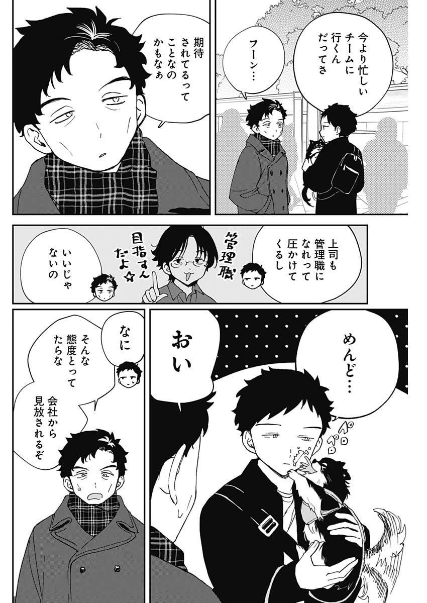 のあ先輩はともだち。 第120話 - 6
