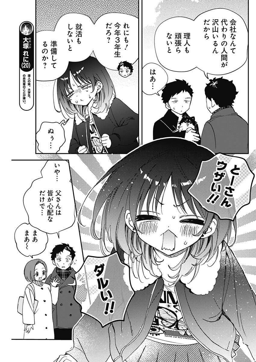 のあ先輩はともだち。 第120話 - 7