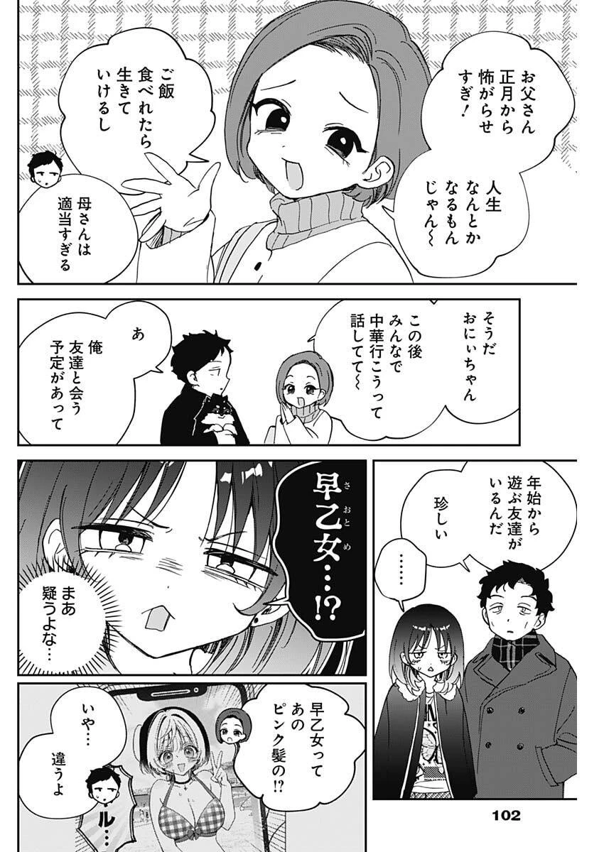 のあ先輩はともだち。 第120話 - 8
