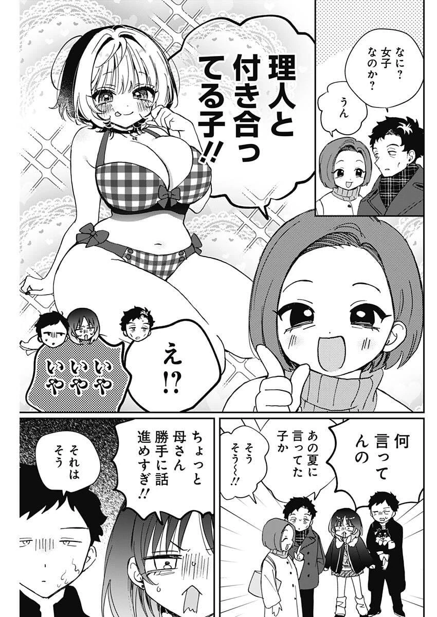 のあ先輩はともだち。 第120話 - 9
