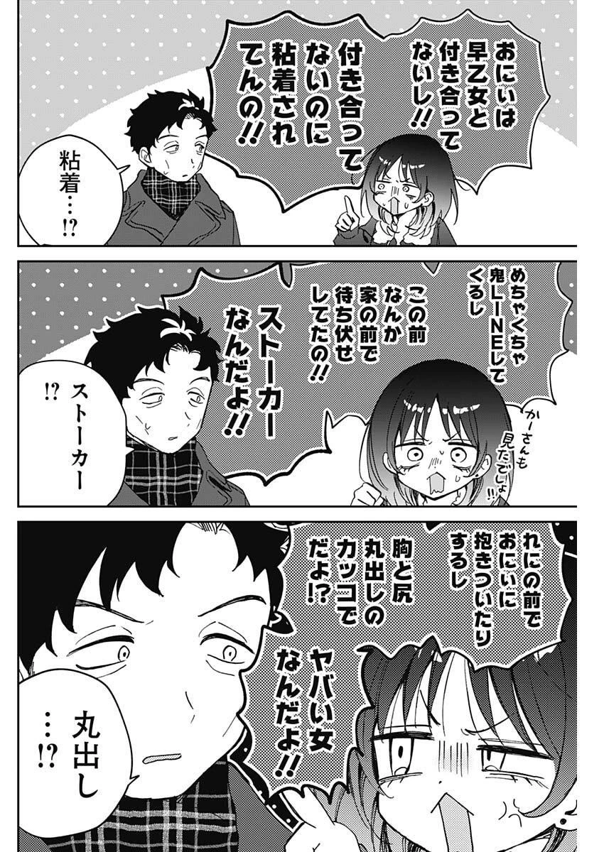 のあ先輩はともだち。 第120話 - 10