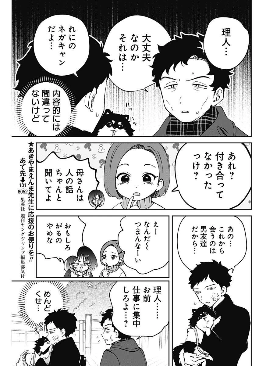 のあ先輩はともだち。 第120話 - 11