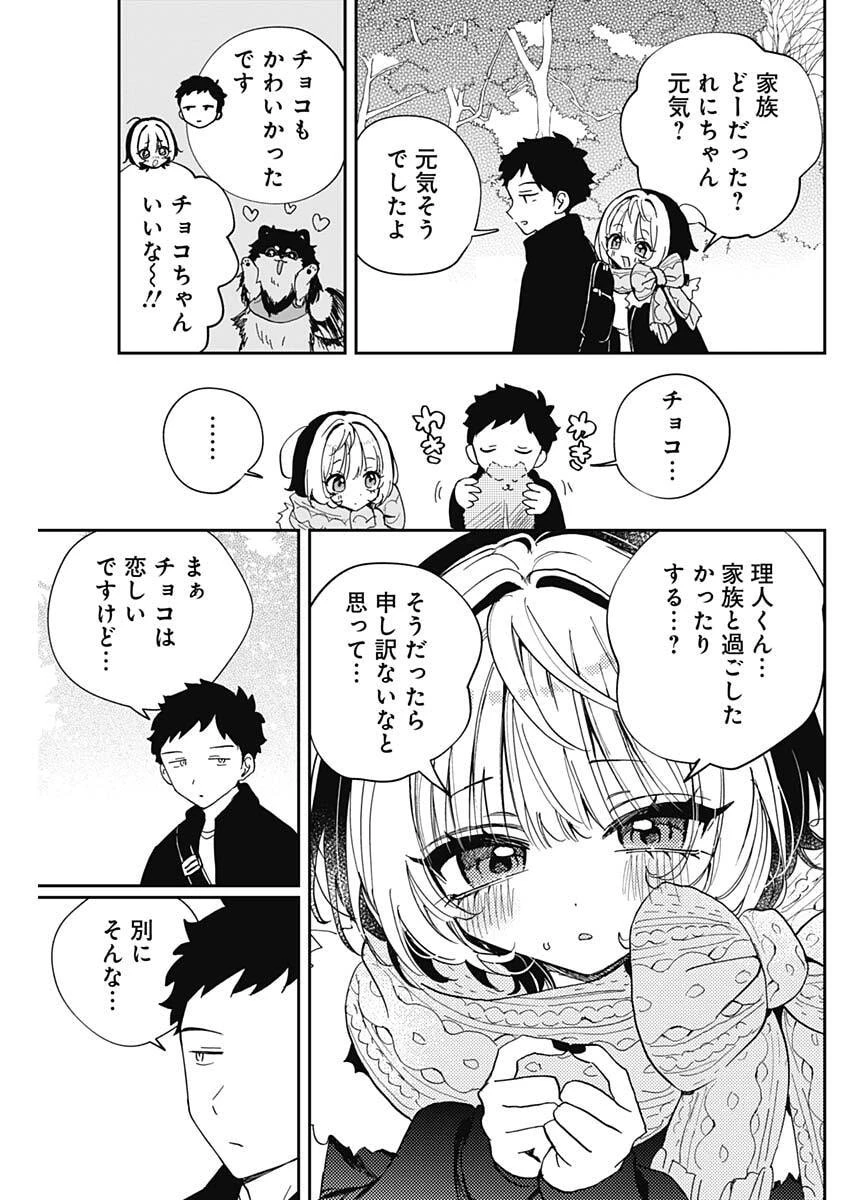 のあ先輩はともだち。 第120話 - 13