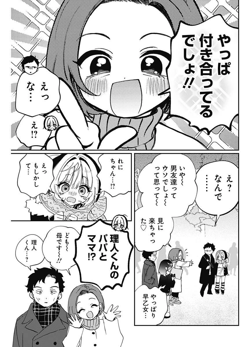 のあ先輩はともだち。 第120話 - 15