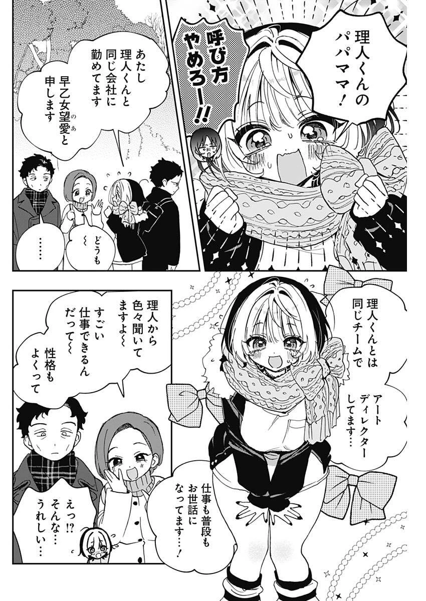のあ先輩はともだち。 第120話 - 16