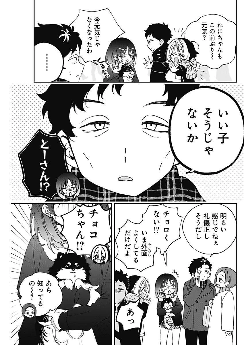 のあ先輩はともだち。 第120話 - 17