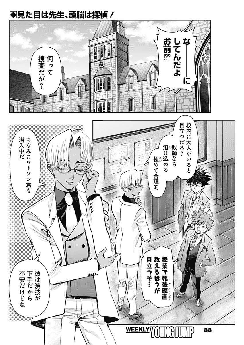 ガス灯野良犬探偵団 第120話 - 2