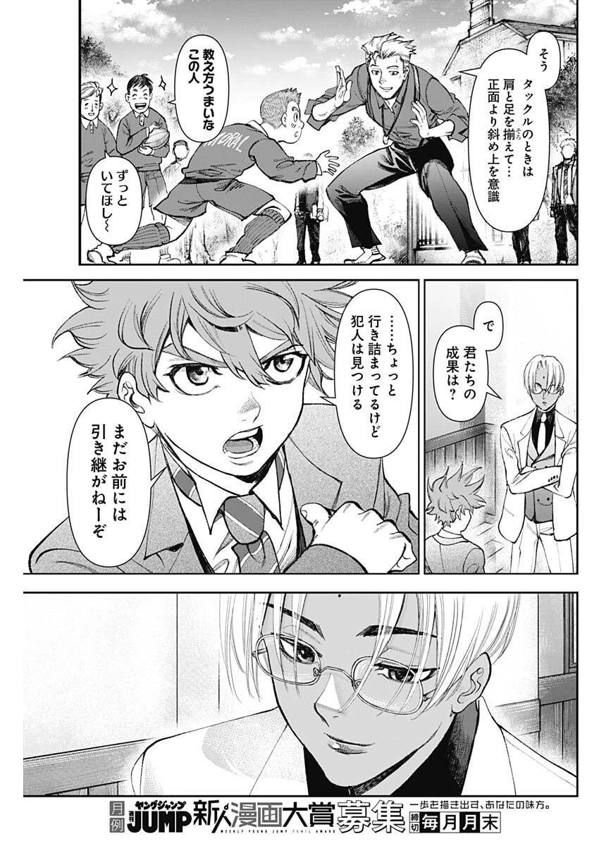 ガス灯野良犬探偵団 第120話 - 3