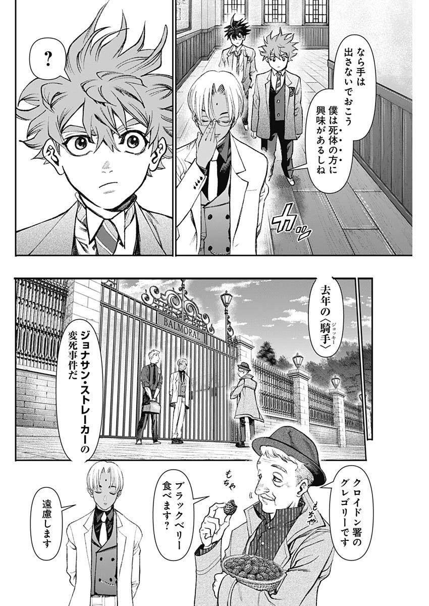 ガス灯野良犬探偵団 第120話 - 4