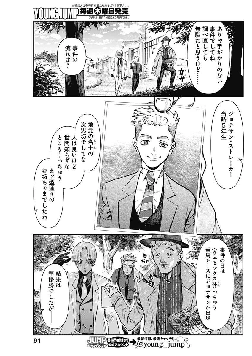 ガス灯野良犬探偵団 第120話 - 5