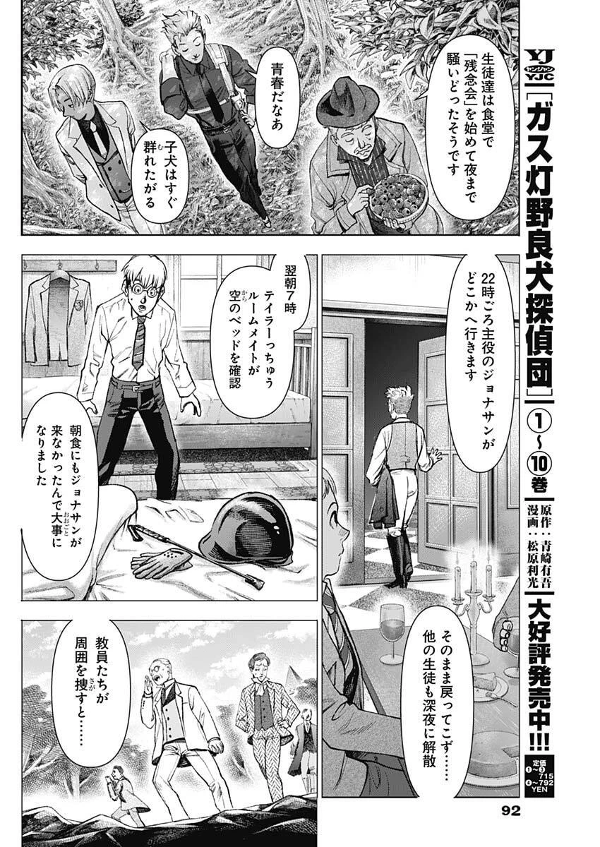 ガス灯野良犬探偵団 第120話 - 6