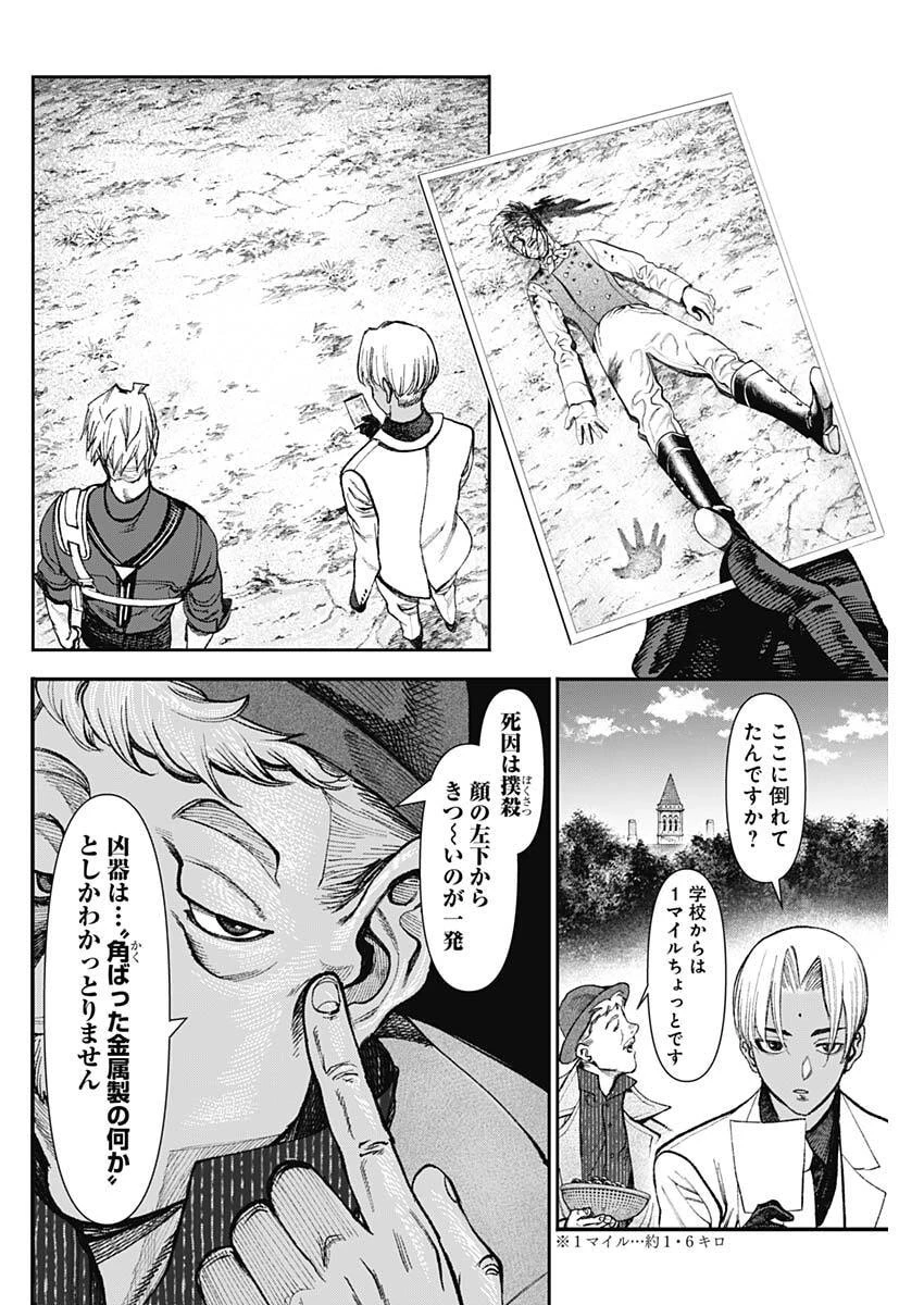 ガス灯野良犬探偵団 第120話 - 8