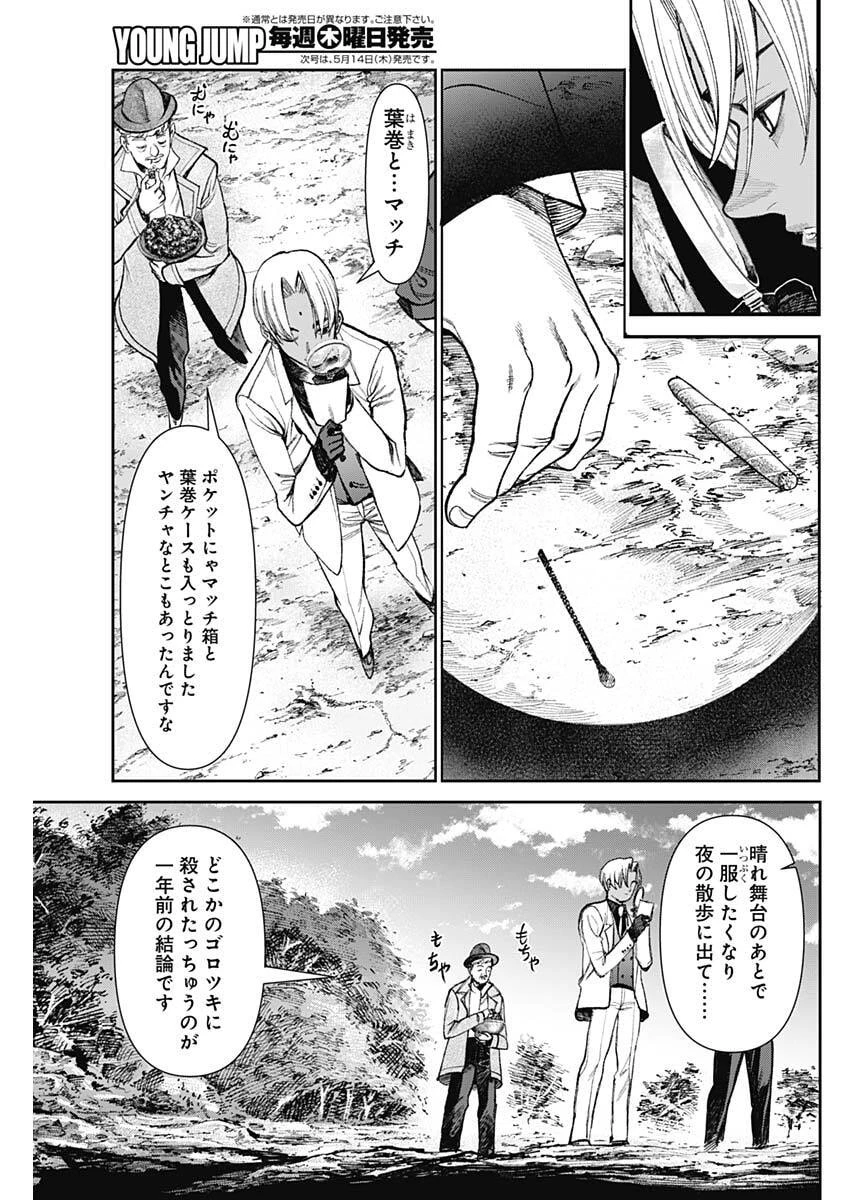 ガス灯野良犬探偵団 第120話 - 9