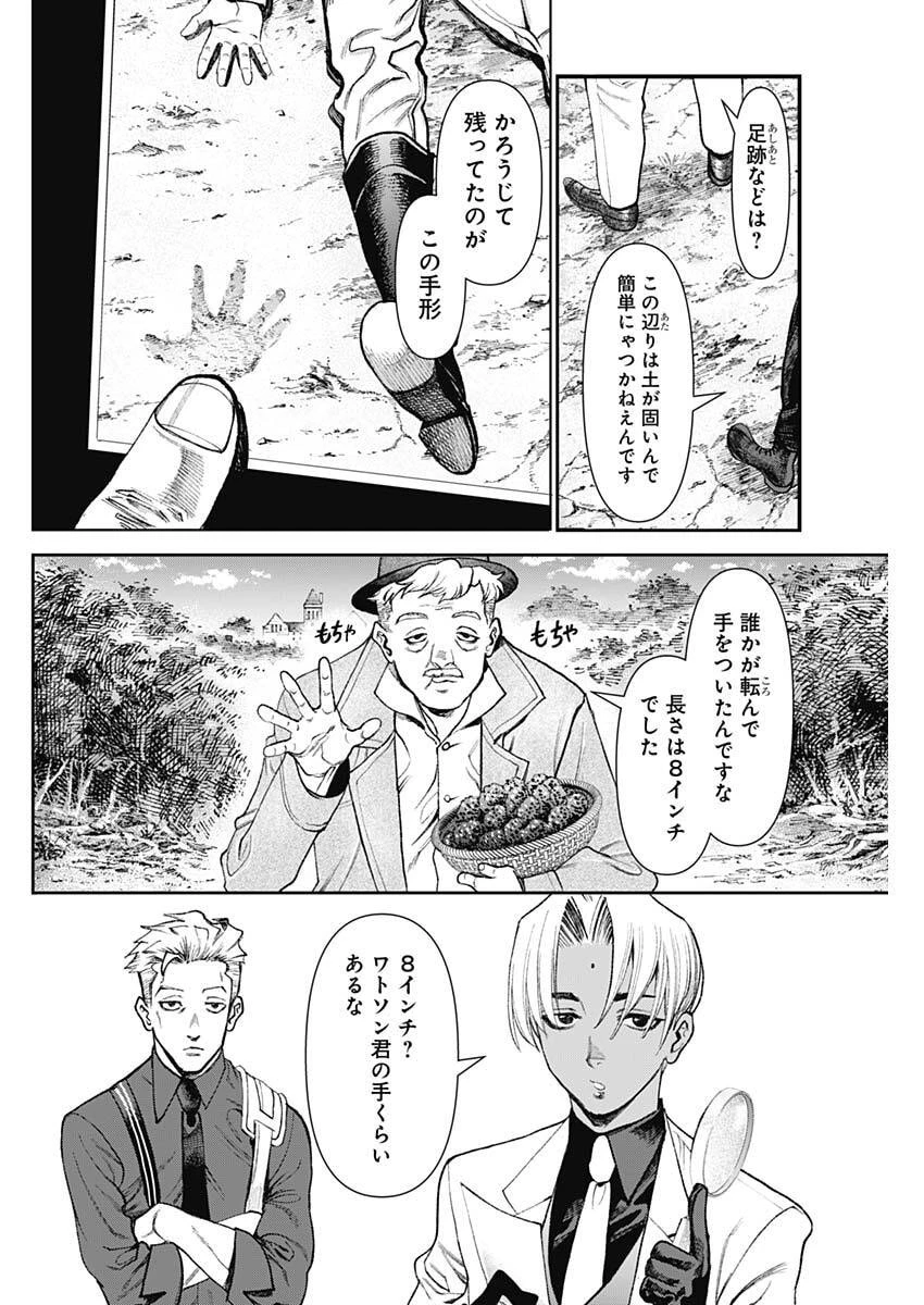 ガス灯野良犬探偵団 第120話 - 10