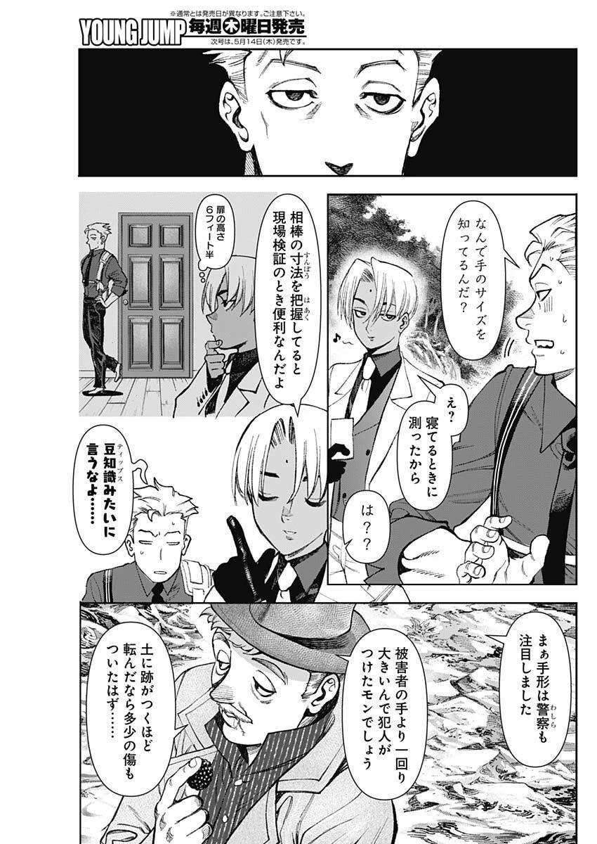 ガス灯野良犬探偵団 第120話 - 11