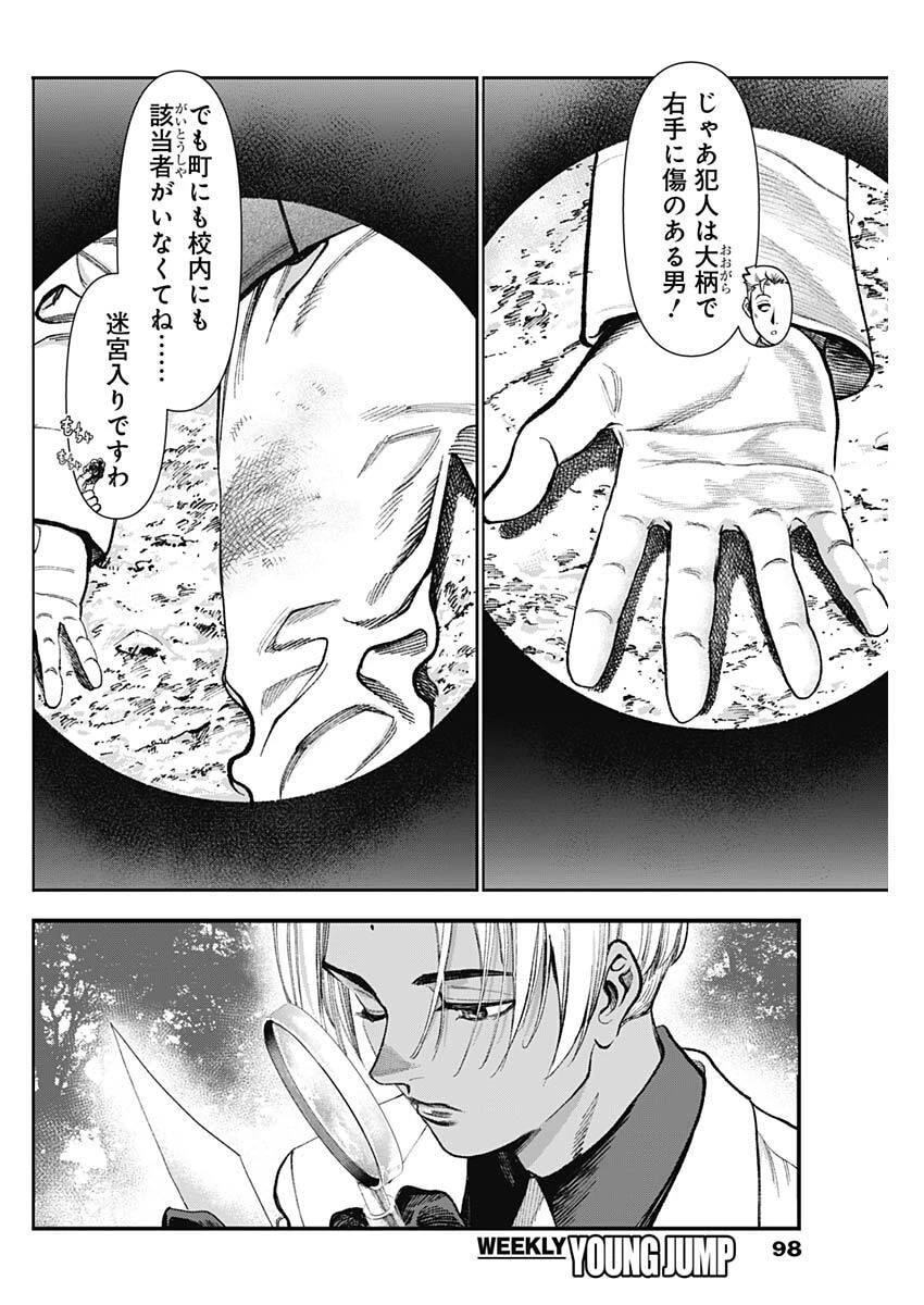 ガス灯野良犬探偵団 第120話 - 12