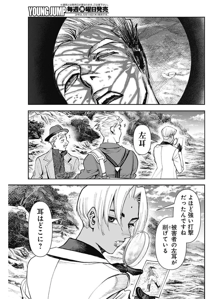 ガス灯野良犬探偵団 第120話 - 13