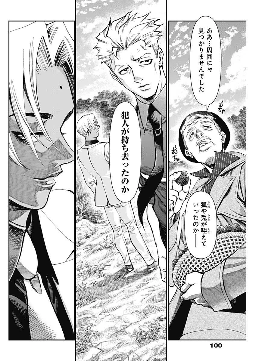 ガス灯野良犬探偵団 第120話 - 14