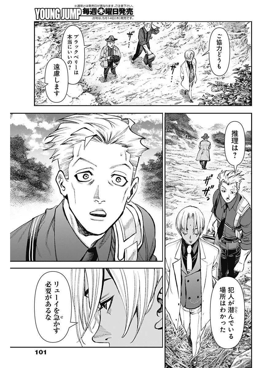 ガス灯野良犬探偵団 第120話 - 15