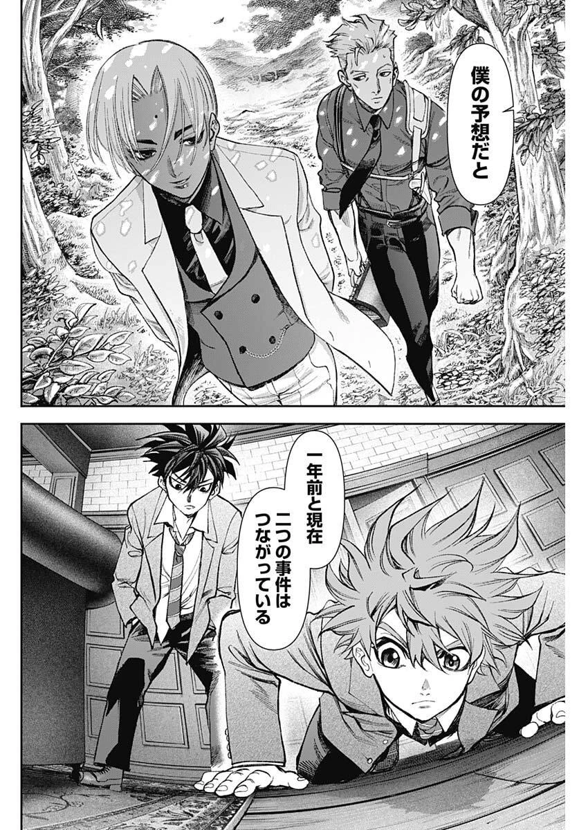 ガス灯野良犬探偵団 第120話 - 16