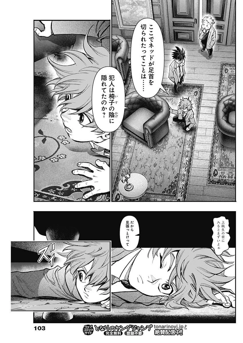 ガス灯野良犬探偵団 第120話 - 17