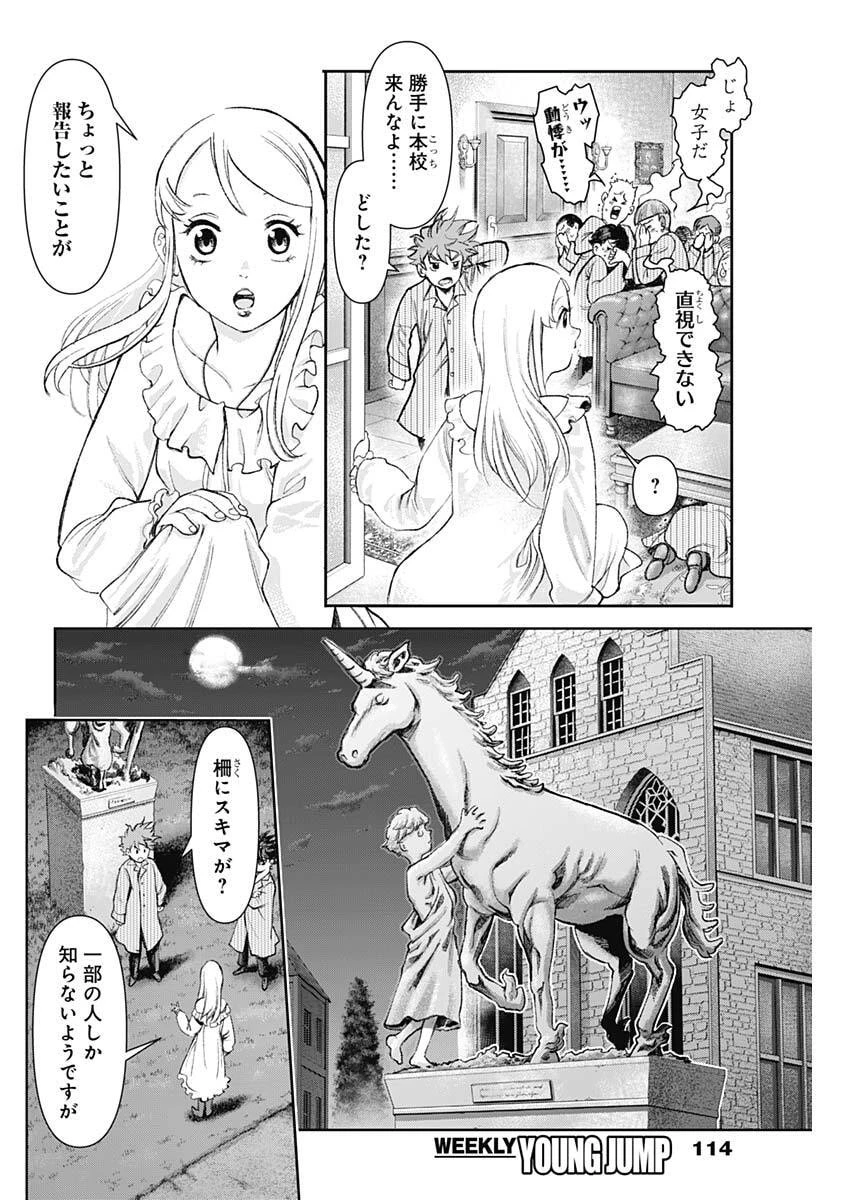 ガス灯野良犬探偵団 第119話 - 2