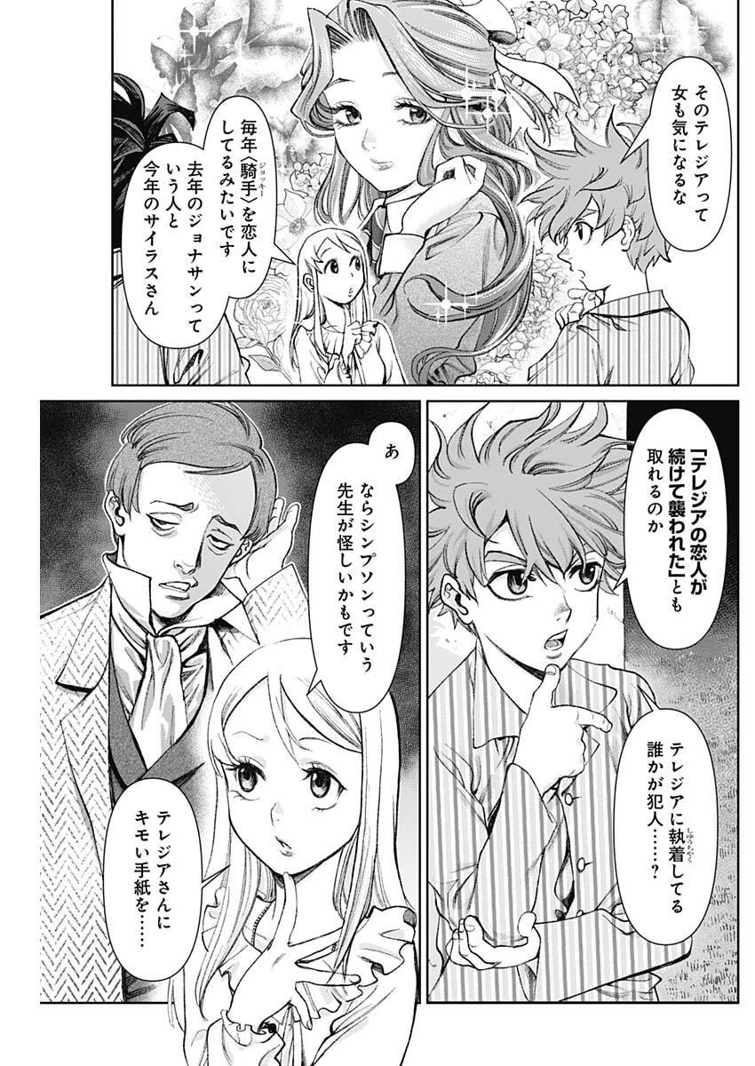 ガス灯野良犬探偵団 第119話 - 3