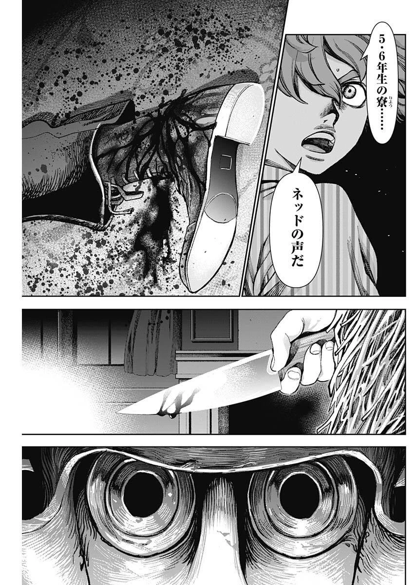 ガス灯野良犬探偵団 第119話 - 5