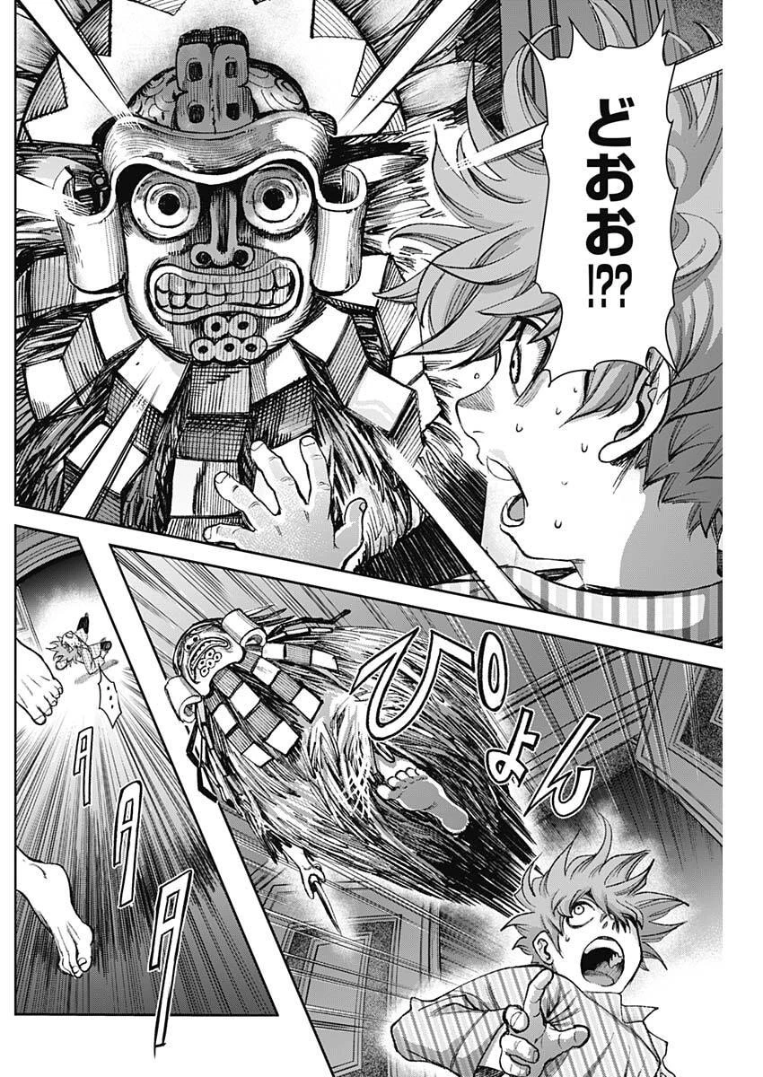 ガス灯野良犬探偵団 第119話 - 8