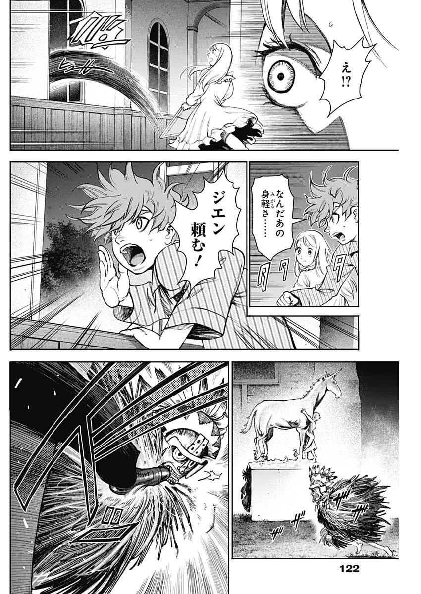 ガス灯野良犬探偵団 第119話 - 10