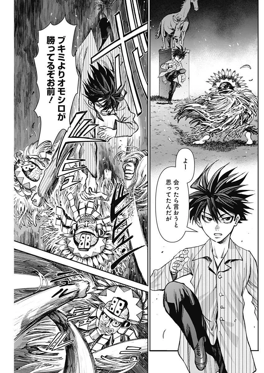 ガス灯野良犬探偵団 第119話 - 11