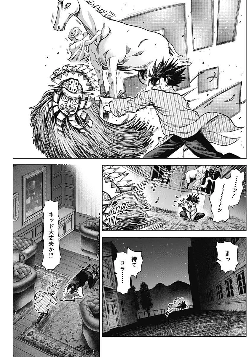 ガス灯野良犬探偵団 第119話 - 13