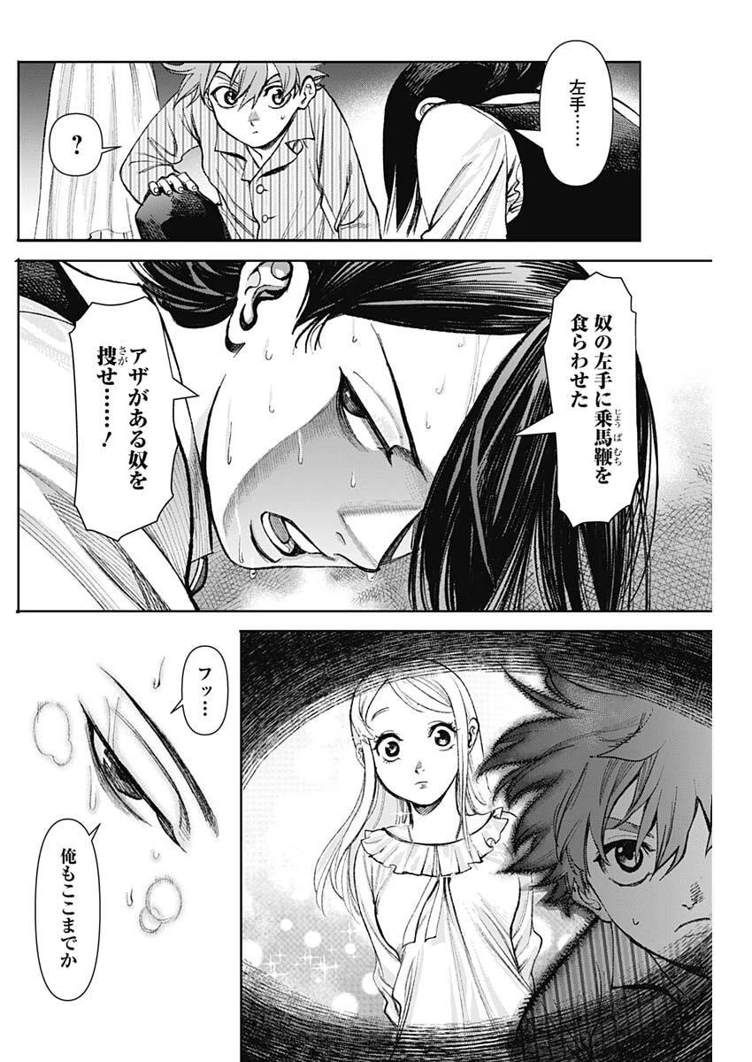 ガス灯野良犬探偵団 第119話 - 14