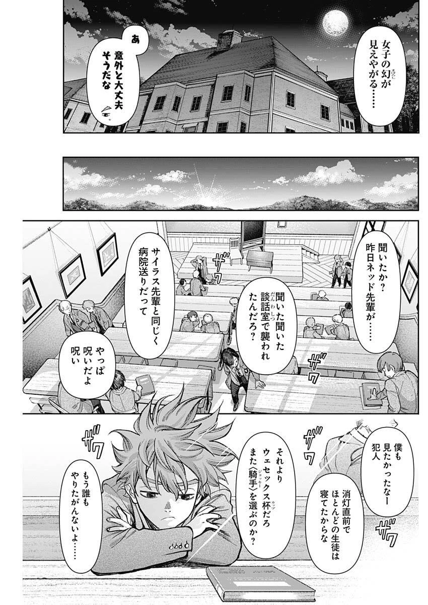 ガス灯野良犬探偵団 第119話 - 15