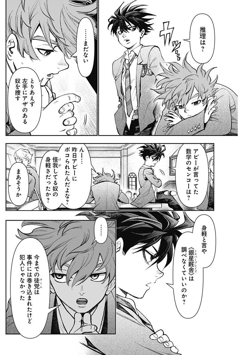 ガス灯野良犬探偵団 第119話 - 16