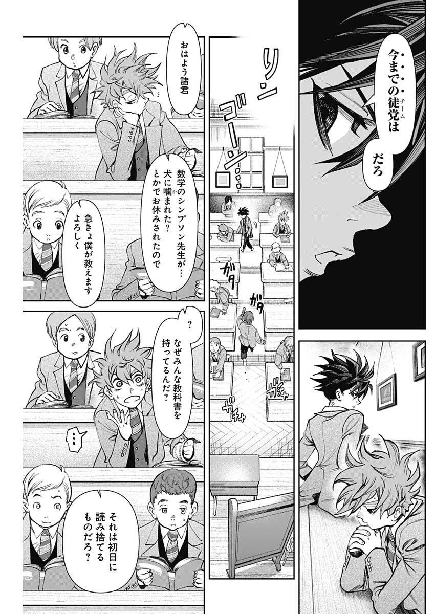 ガス灯野良犬探偵団 第119話 - 17