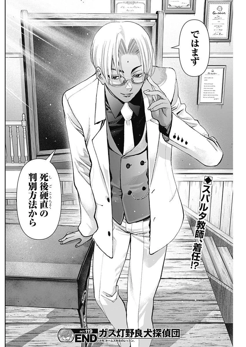 ガス灯野良犬探偵団 第119話 - 18