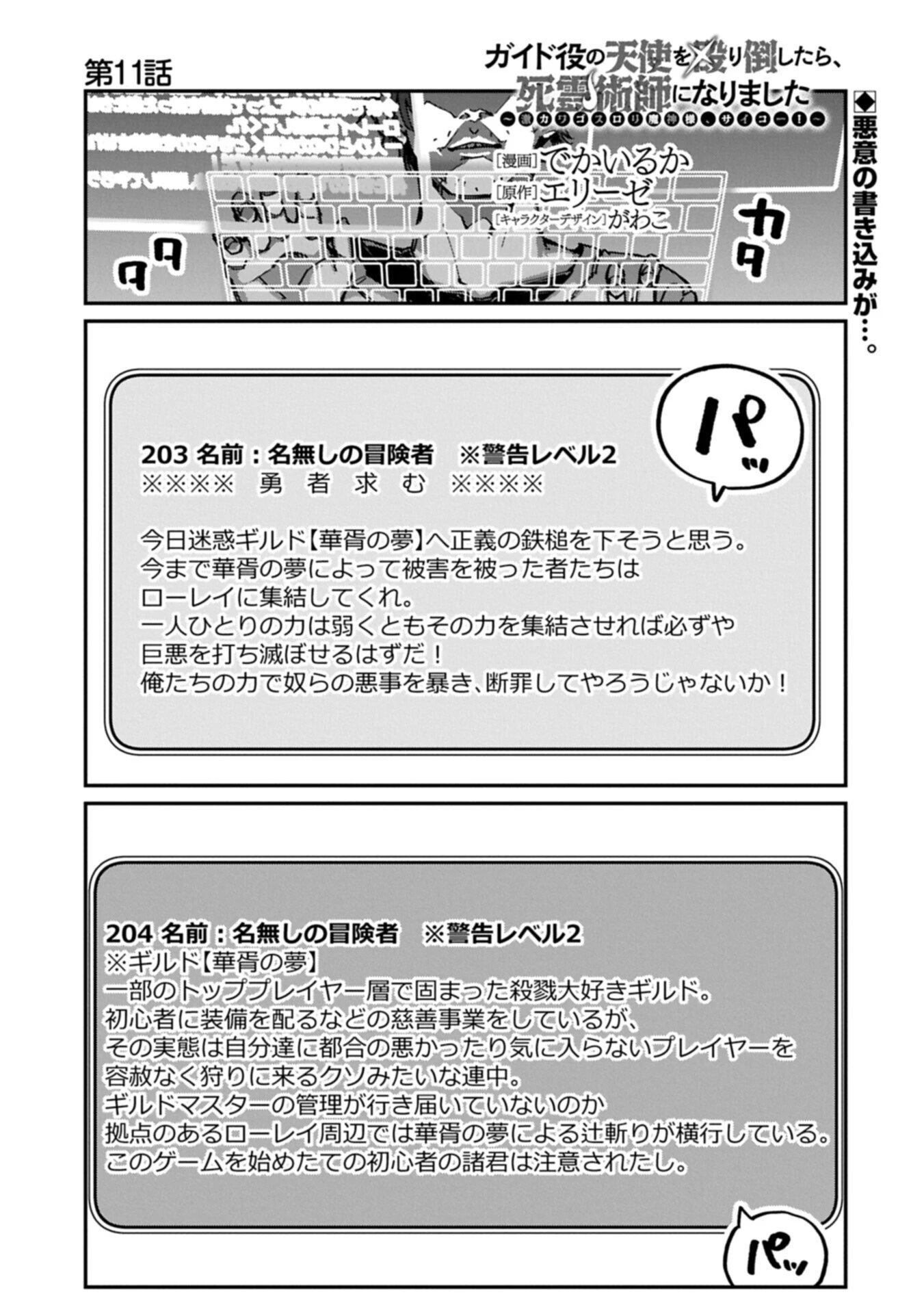 ガイド役の天使を殴り倒したら、死霊術師になりました ～激カワゴスロリ魔神様、サイコー!～ 第11話 - 1