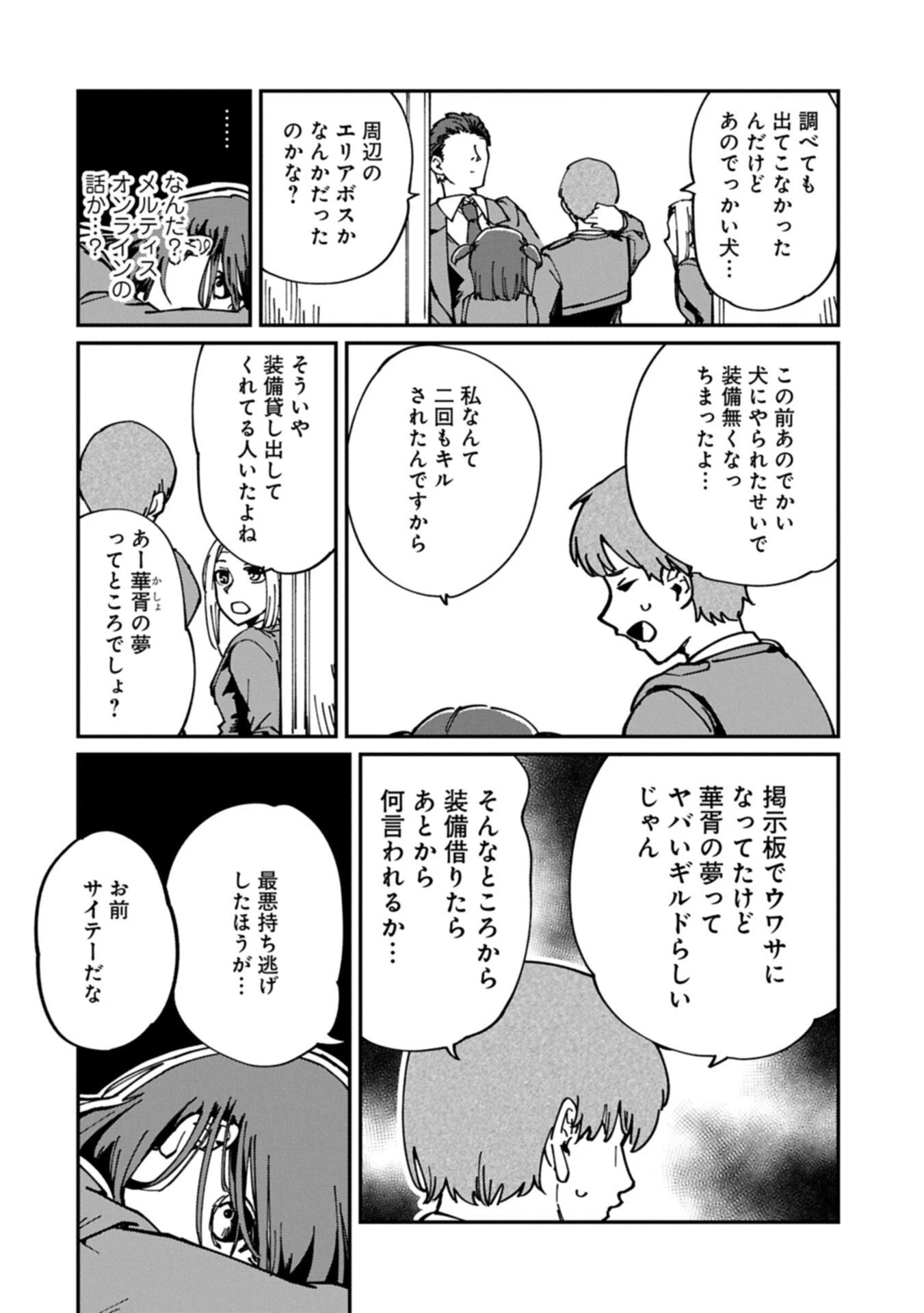 ガイド役の天使を殴り倒したら、死霊術師になりました ～激カワゴスロリ魔神様、サイコー!～ 第11話 - 4