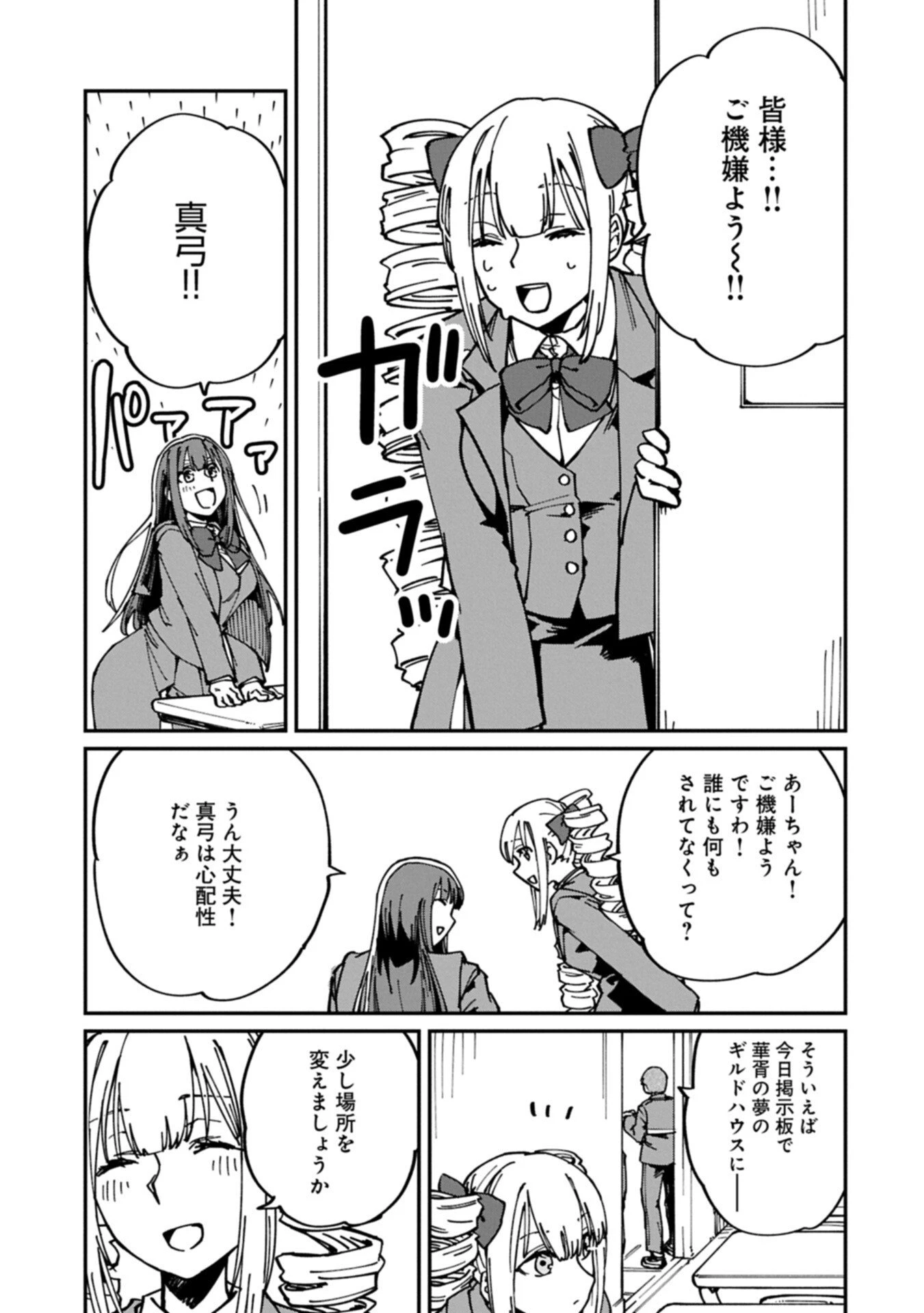 ガイド役の天使を殴り倒したら、死霊術師になりました ～激カワゴスロリ魔神様、サイコー!～ 第11話 - 5