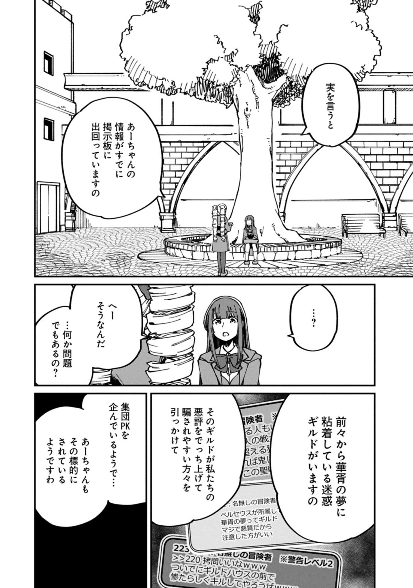ガイド役の天使を殴り倒したら、死霊術師になりました ～激カワゴスロリ魔神様、サイコー!～ 第11話 - 6